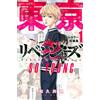 Ken Wakui Tokyo Revengers Full Color Short Story Collection (1) So Y (Tascabile)