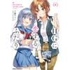 Makoto Kudo Two People In Love With Hg (8) (Tascabile)