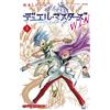 Shigenobu Matsumoto Duel Masters Win (Tascabile)