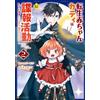 Nakura Daifuku Reincarnated Baby Kati Is Engaged In Espionage Activi (Tascabile)