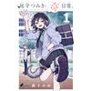 Miyu Morishita Tsumiki Omori And His Strange Daily Life. (Tascabile)