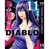Masanao Kurihara Grudge Shop Honpo Diablo 11 (Tascabile)