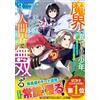Kawahara Natsho A Boy Raised In The Demon World Becomes Invincible I (Tascabile)
