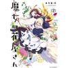 Hama Yuba Sou Witch`s Flower Shop (2) (Tascabile)