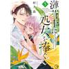 Akira Murakami I`ll Give My Virginity To Sazanami Souji Let`s Enjo (Tascabile)