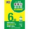 Japan Kanji Pro Kanji Test Level 6 Real-Sized Past Questions Actual (Tascabile)
