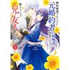 Nanaka Aino I Was Invited To My Ex-Fiance`s Wedding Even Though My E (Tascabile)