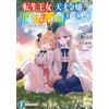 Crow Pierrot The Reincarnated Princess And The Genius Lady`s Magic R (Tascabile)