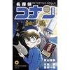 Masaru Ota Detective Conan Special Edition Masked Ruler (Tascabile)