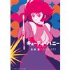 Go Nagai And Dynamic Pro Cutie Honey The First (Tascabile)