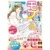 Tachibana Dogwo When I Was Reincarnated I Was A Mob (Tears) To Avoi (Tascabile)