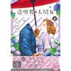 Rockfly Cat The Invisible Man And The Human Woman: The Two Who Will (Tascabile)