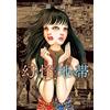 Junji Ito Phantom Zone (Tascabile)