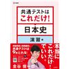 Shunichiro Kana This Is All You Need For The Common Test! Japanese H (Tascabile)