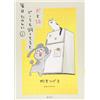 Hideyoshi Matsu Every Day Is Fun When You Have Both A Dog And A Cat (Tascabile)
