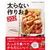 Kadokawa Lifesty 202 Things To Make In Advance That Won't Make You F (Tascabile)