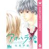 Io Sakisaka Ao Haru Ride 6 (Tascabile)