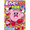 Dynamic Taro Kirby's Copy Ability 4-Panel Encyclopedia (Tascabile)