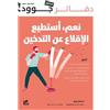 Michel Cymes Cecile Bertin Yes, I Can Quit Smoking (Tascabile)