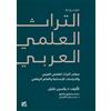 Yassin Khalil Encyclopedia of Arab Heritage V1 (Tascabile)