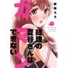 Accounting`S Natsutani Can`T Stand It 7 Book NUOVO