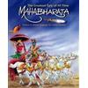 Sterling Publishers Mahabharata (Copertina rigida)