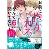 I Haven`T Heard Of You Hugging Me! ~The Man Who Got Hooked Is An Av.. Book NUOVO