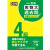 Japan Kanji Pro Kanjiken Level 4 Real-Life Past Questions Real Chall (Tascabile)