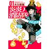 Atsushi Okubo Fire Force 1 (Tascabile)