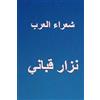 Hasan Yahya Shu'ara Al Arab Nizar Qabbani (Tascabile)