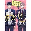 Doyuki Aoi These Two Cool People Are Not What They Seem (Tascabile)