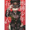 Aida Color Toilet-Bound Hanako-Kun (1) (Tascabile)