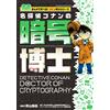 Gosho Aoyama Detective Conan's Code Doctor (Tascabile)