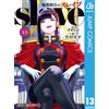 Yohei Takemura Demon City Spirit Soldier Slave 13 (Tascabile)