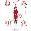 Riku Oseto Mouse`s First Love (6) (Tascabile)