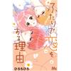 Hiro Chihiro Reasons For Falling In Love Together 7 (Tascabile)