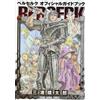 X Berserk Official Guidebook (Tascabile)