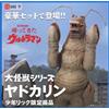 X-Plus NUOVO X-Plus Large Monster Series Yadokarin Return of Ultraman Figure Japan