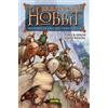 Norma Editorial Sa El Hobbit / The Hobbit: Historia de una ida y una vuelta / There and Back Again: 1