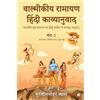 Murlimanohar Vy Valmikiya Ramayan Hindi Kavyanuwadkhand2 (Aranya Kan (Tascabile)
