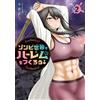 Yu Imai Create A Harem In The Zombie World! (2) (Tascabile)