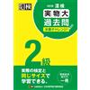 Japan Kanji Pro Kanji Test Level 2 Actual Past Questions Actual Chal (Tascabile)