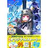 Takizawa Linen Kuma Kuma Kuma Bear Gaiden Yuna`s Detour Notebook 1 (Tascabile)