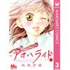 Io Sakisaka Ao Haru Ride 3 (Tascabile)
