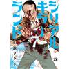 Koike Noctis Serial Killer Land 7 (Tascabile)