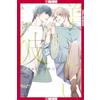 TokyoPop My Beautiful Man, Volume 5 (Manga)