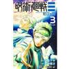 Akutami Gege Jujutsu Kaisen ≡ Modulo 3 (Tascabile)