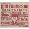 Cho Young Soo All Star 2.5 (CD)