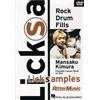 Hudson Music Licksamples: Rock Drum Fills (DVD)