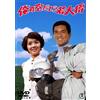 東宝 Ore No Sora Daze!Wakadaishou (DVD) Kayama Yuzo
